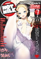 コミックホットミルク2026年06月号 [コアマガジン] | DLsite 成年コミック - R18