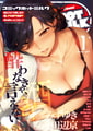コミックホットミルク2026年06月号 [コアマガジン] | DLsite 成年コミック - R18