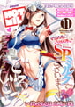 コミックホットミルク2026年06月号 [コアマガジン] | DLsite 成年コミック - R18