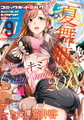 コミックホットミルク2026年06月号 [コアマガジン] | DLsite 成年コミック - R18