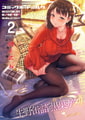 コミックホットミルク2026年06月号 [コアマガジン] | DLsite 成年コミック - R18