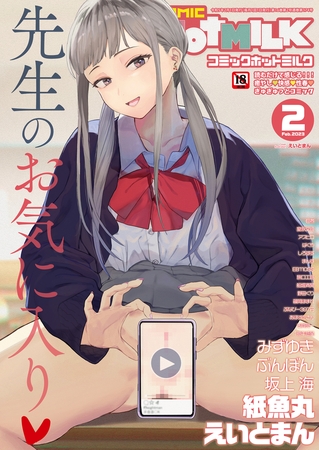 コミックホットミルク2026年06月号 [コアマガジン] | DLsite 成年コミック - R18