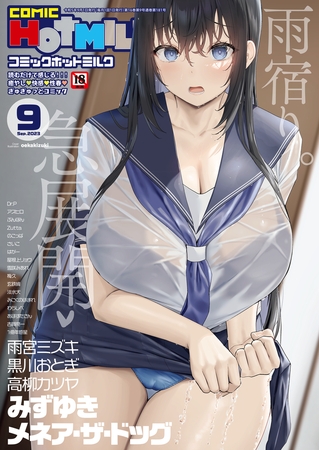 コミックホットミルク2026年06月号 [コアマガジン] | DLsite 成年コミック - R18