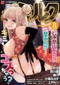 コミックホットミルク2026年06月号 [コアマガジン] | DLsite 成年コミック - R18