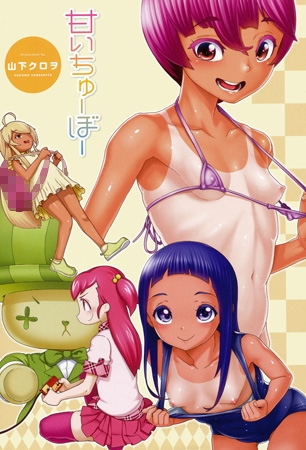 【3冊】山下クロヲ 単行本パック【ヒット出版社】 [ヒット出版社] | DLsite 成年コミック - R18