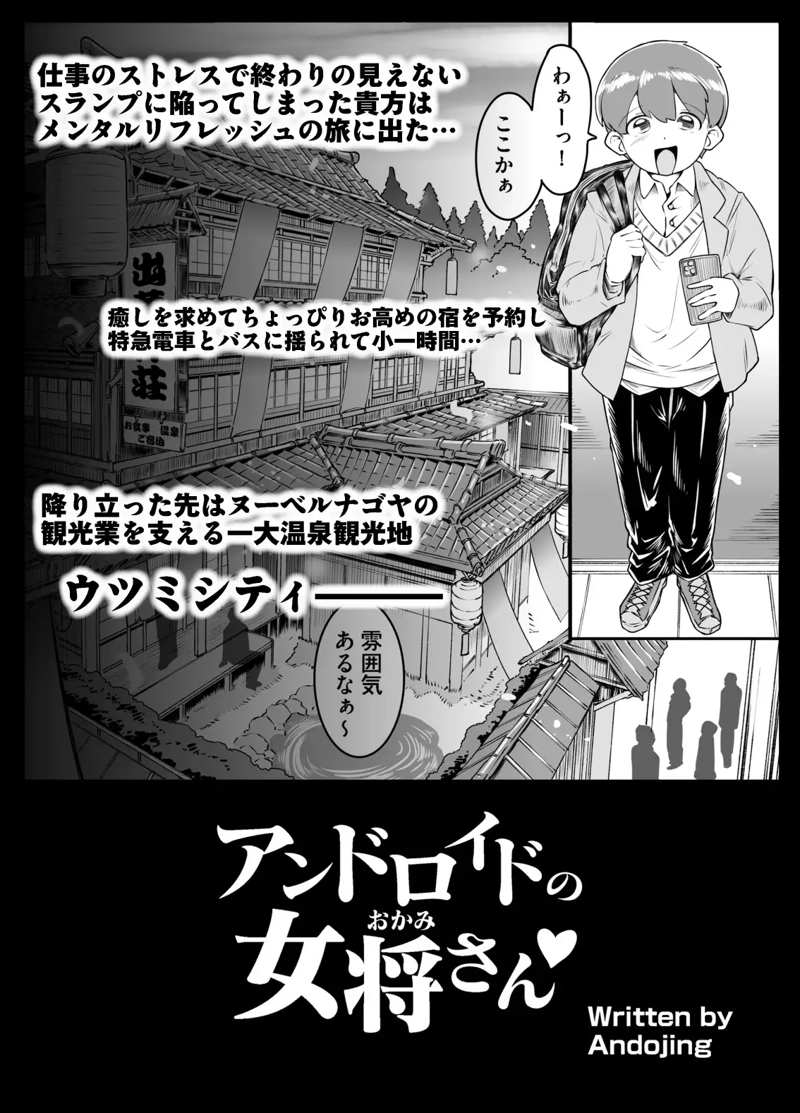 アンドロイドの女将さん [ホワイティッシュ・ブラッカー] | DLsite 同人 - R18