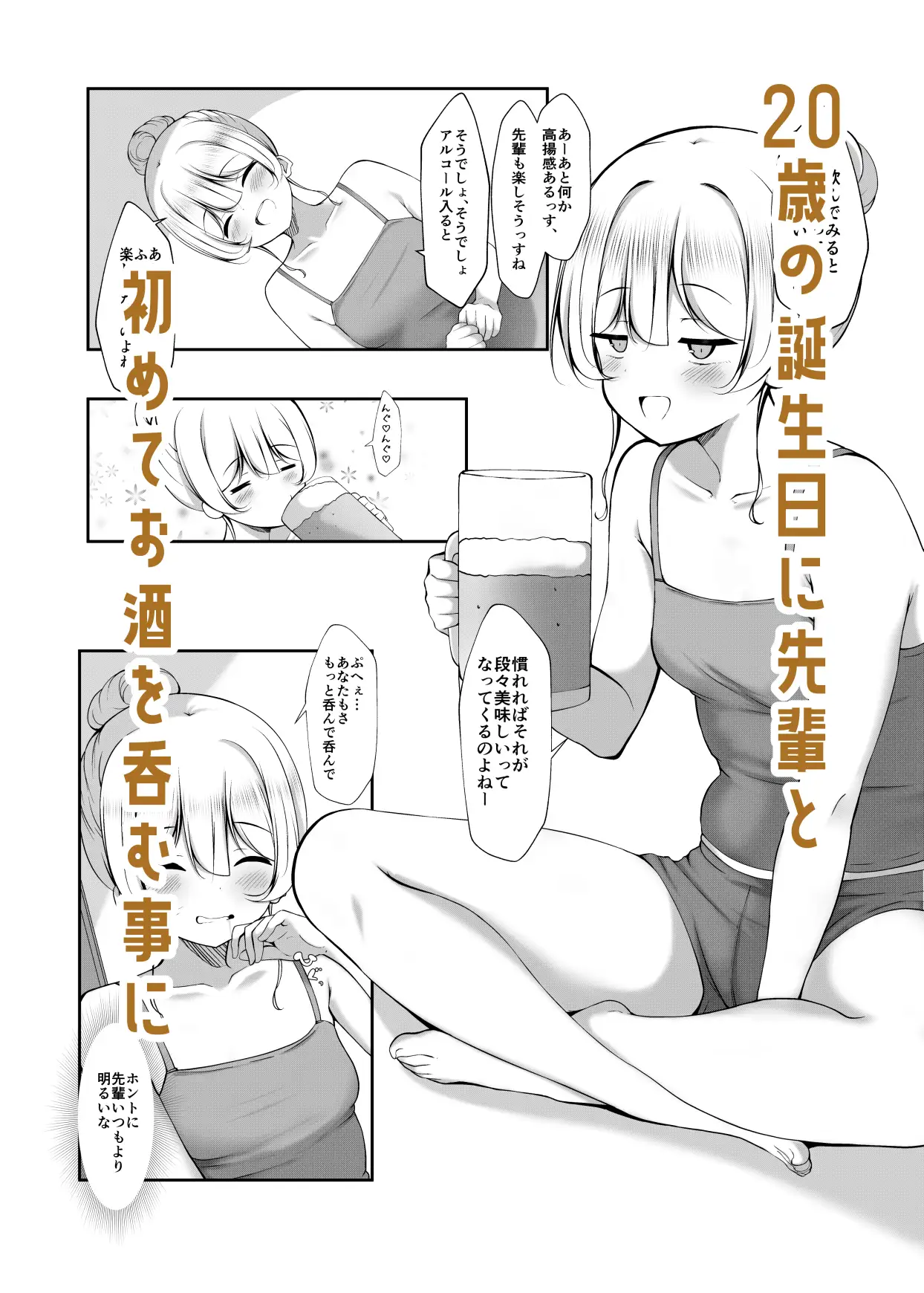 ケツ毛生えてる会社の先輩とお酒呑む話 [没落貴族] | DLsite 同人 - R18