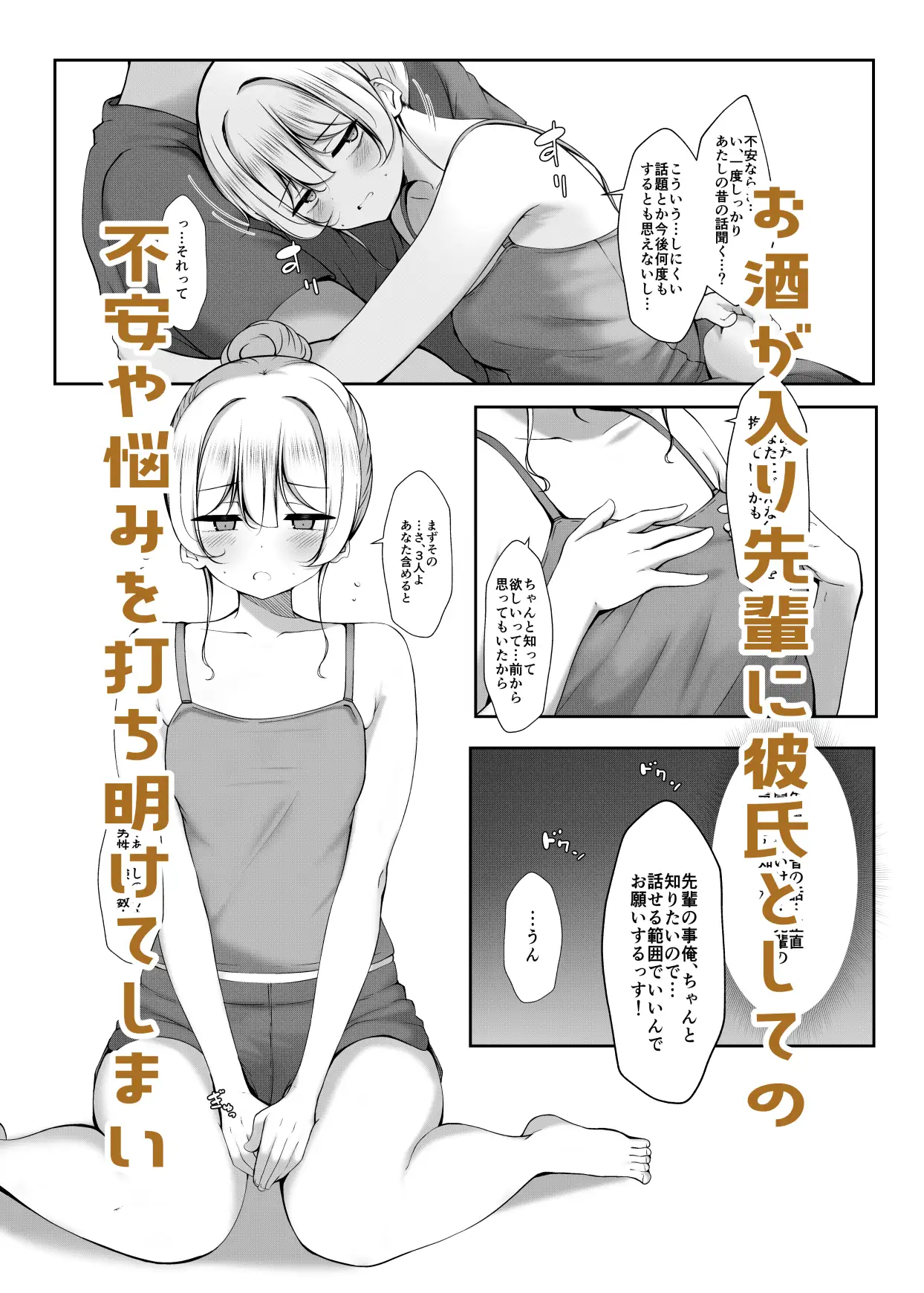 ケツ毛生えてる会社の先輩とお酒呑む話 [没落貴族] | DLsite 同人 - R18