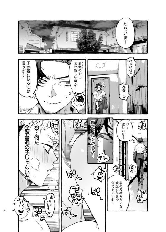 娘のすきぴに恋焦ガレ [お父さんの黒歴史] | DLsite がるまに