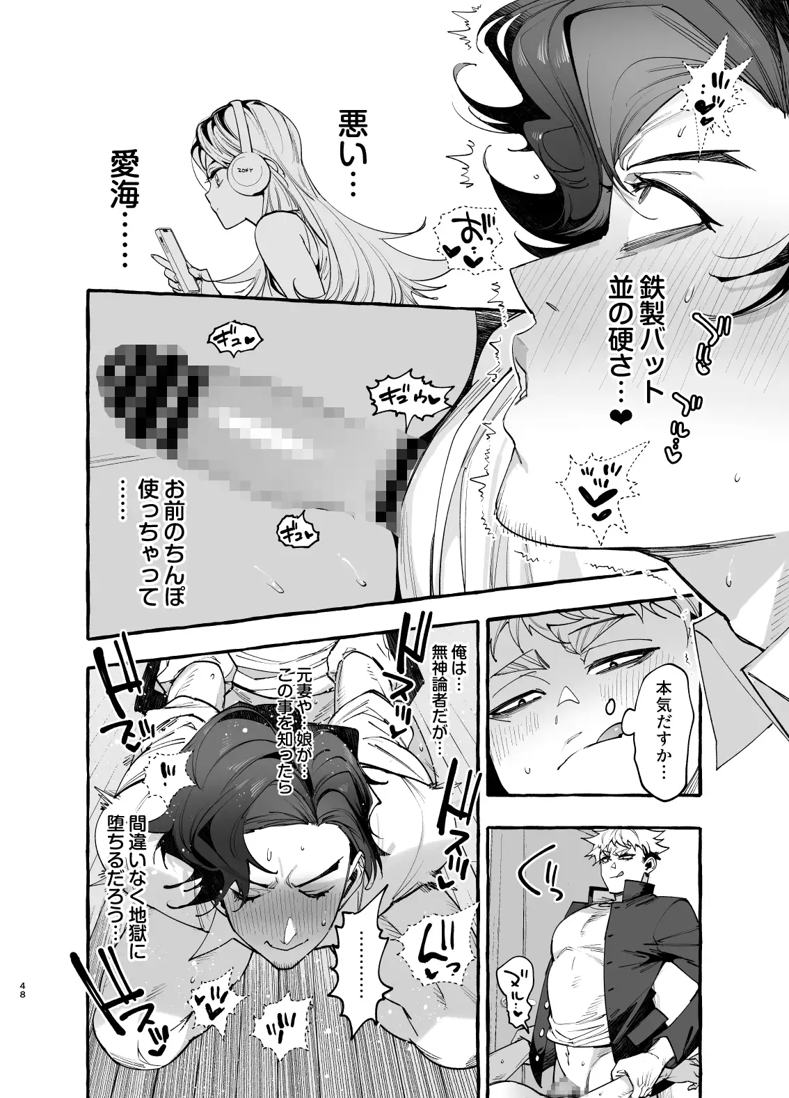 娘のすきぴに恋焦ガレ [お父さんの黒歴史] | DLsite がるまに