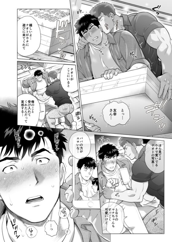 ナオトパパと友幸パパ6+7 [おちゃおちゃ本舗] | DLsite がるまに