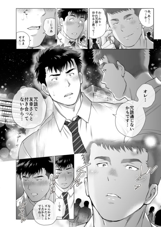 ナオトパパと友幸パパ6+7 [おちゃおちゃ本舗] | DLsite がるまに