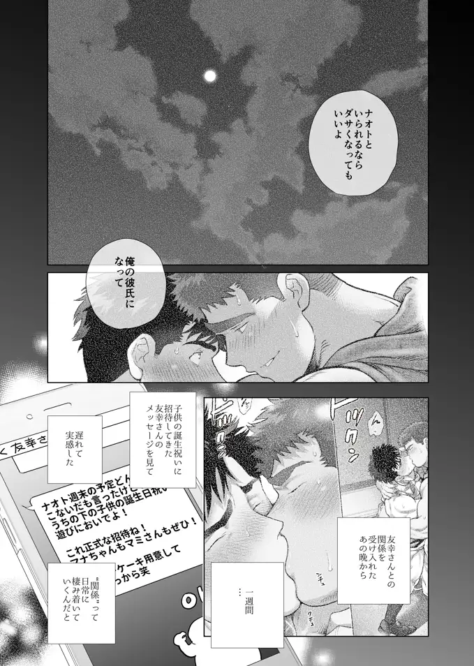 ナオトパパと友幸パパ6+7 [おちゃおちゃ本舗] | DLsite がるまに