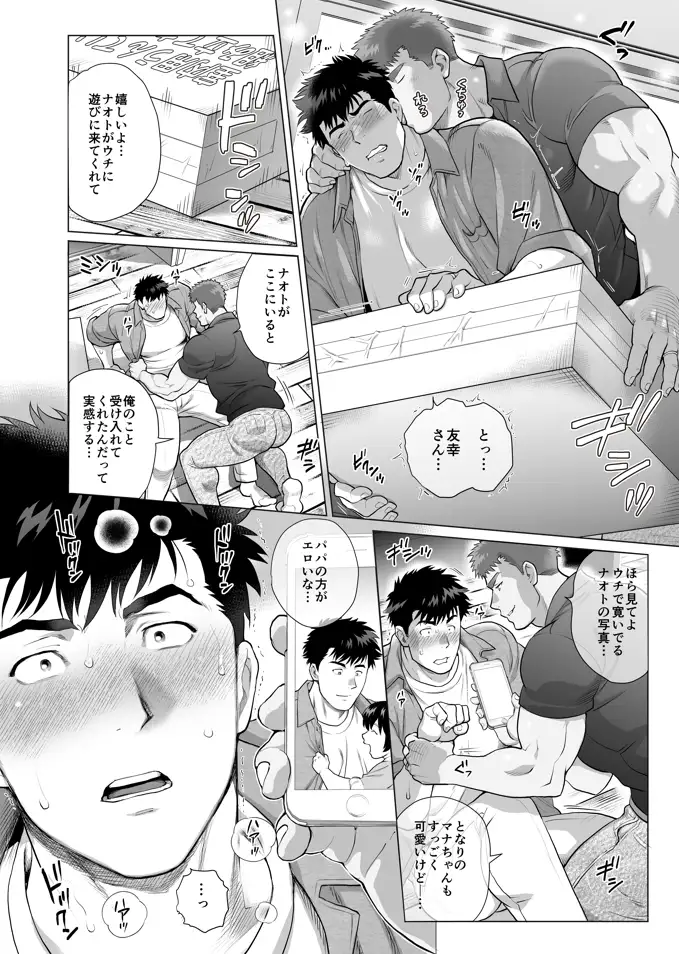 ナオトパパと友幸パパ6+7 [おちゃおちゃ本舗] | DLsite がるまに