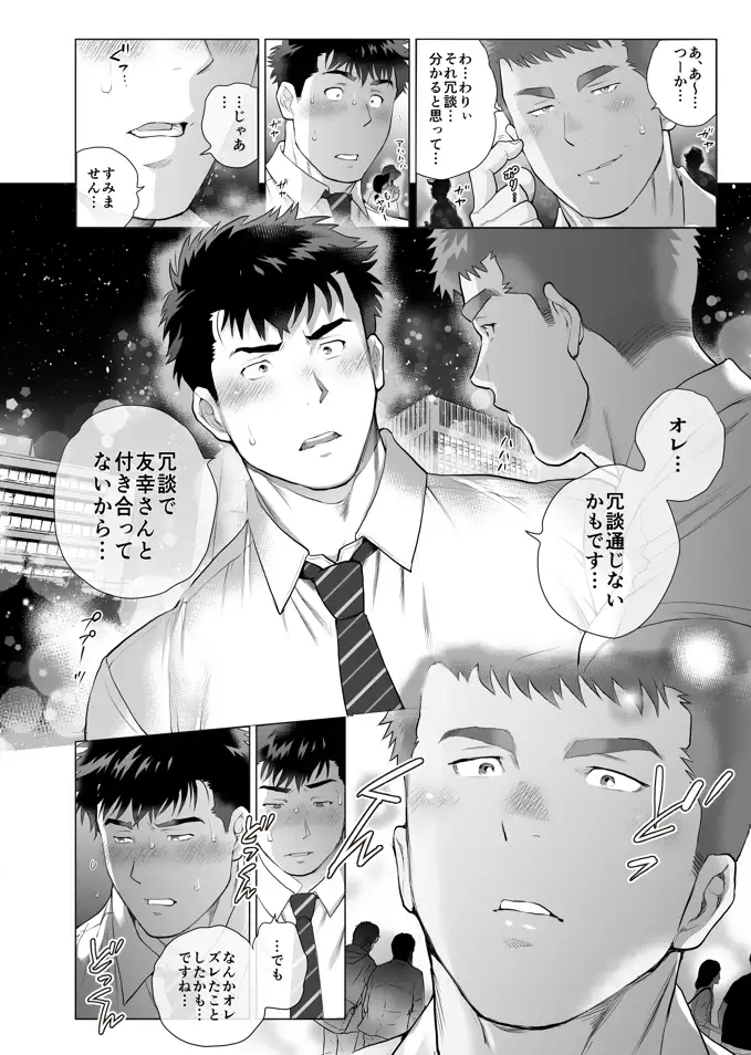 ナオトパパと友幸パパ6+7 [おちゃおちゃ本舗] | DLsite がるまに