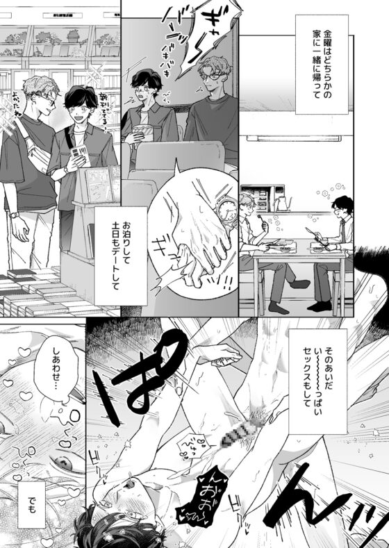元！彼女持ちノンケ君、シゴデキ同僚君専用ケツ〇ンになります3 [ドリームとっく] | DLsite がるまに