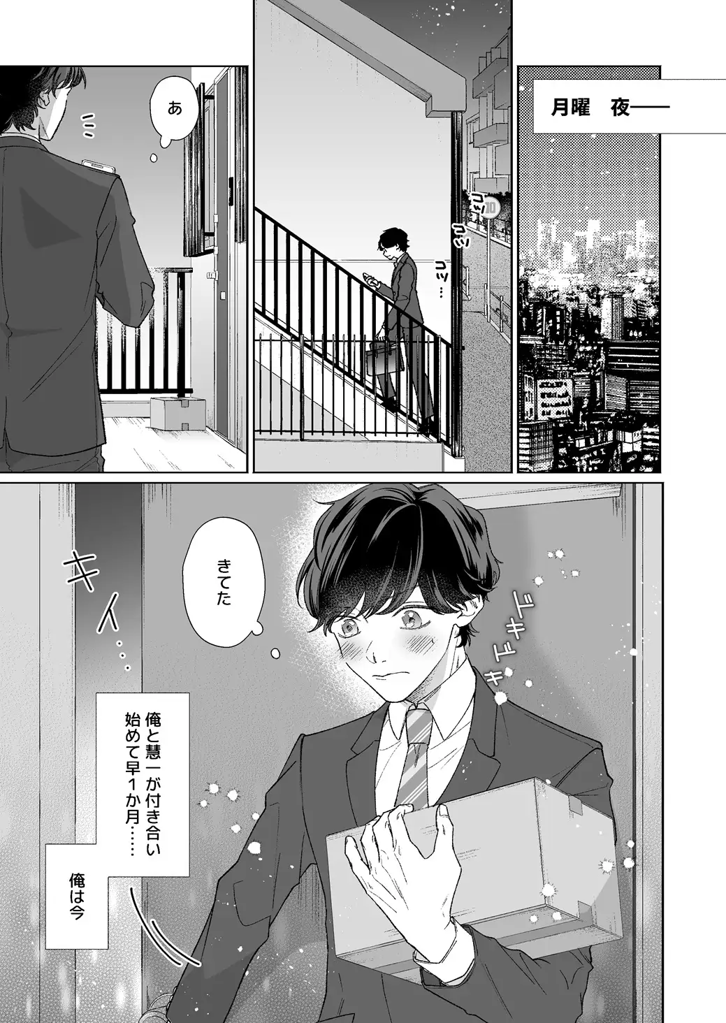 元！彼女持ちノンケ君、シゴデキ同僚君専用ケツ〇ンになります3 [ドリームとっく] | DLsite がるまに