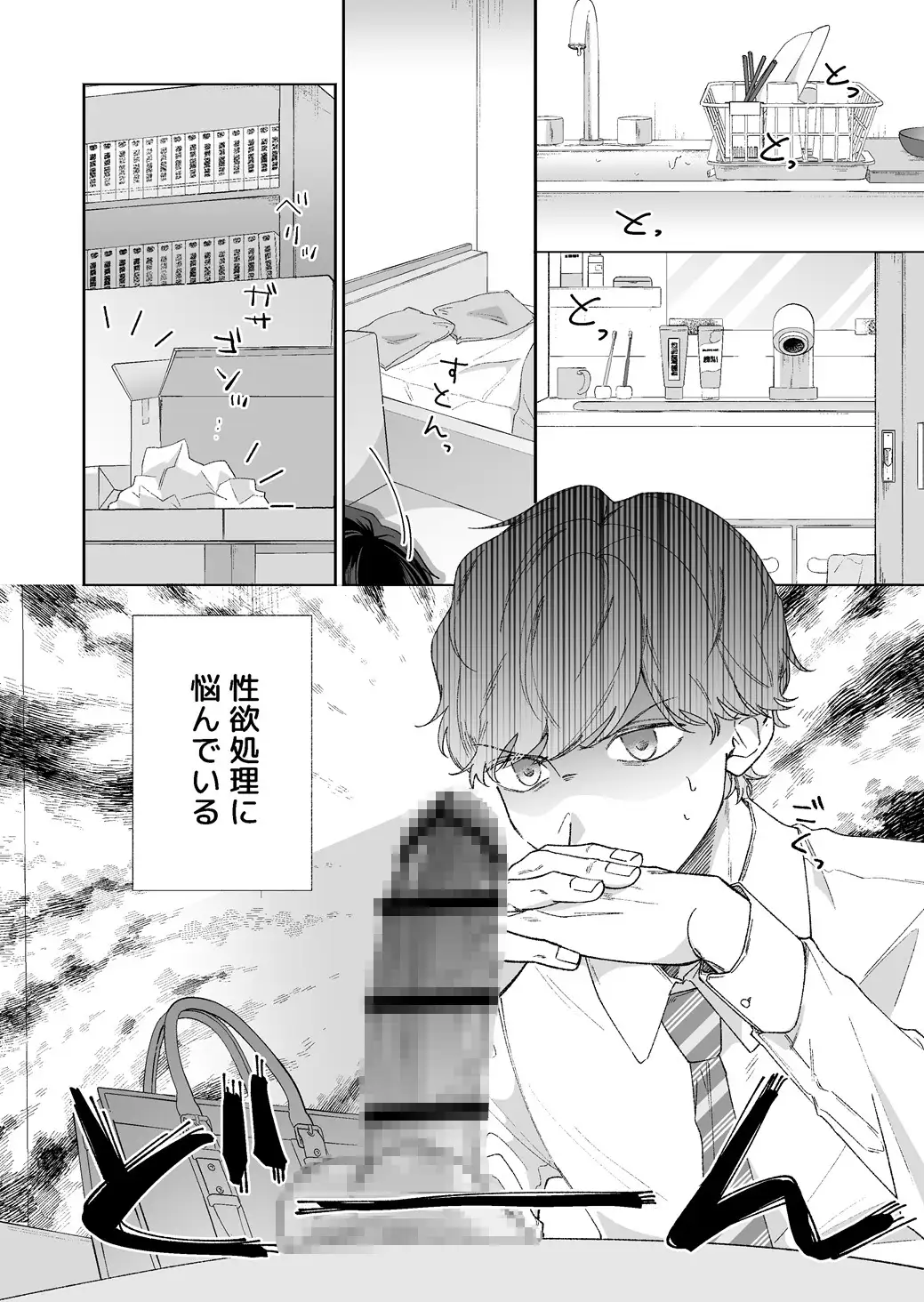 元！彼女持ちノンケ君、シゴデキ同僚君専用ケツ〇ンになります3 [ドリームとっく] | DLsite がるまに