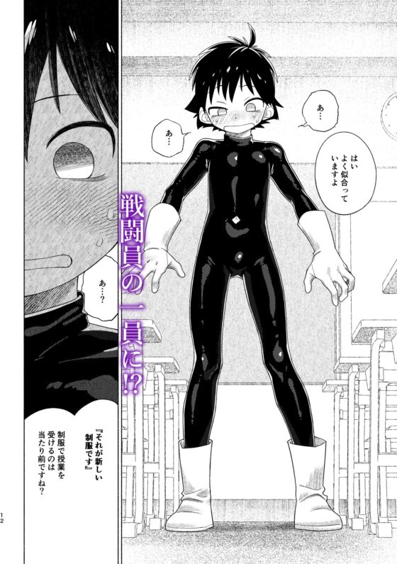 レッドバレットin戦闘員教室