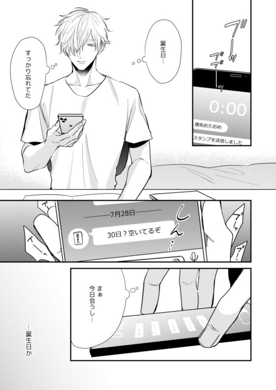 ドSおばけの誕生日に媚薬を飲んだら