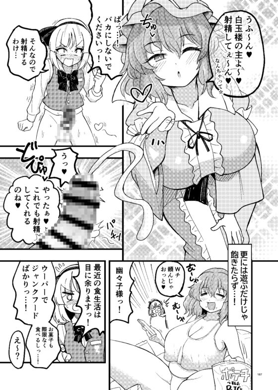 東方ふたなりクソ雑魚おちんぽ合同誌 [ぬいぐるみやさん] | DLsite 同人 - R18