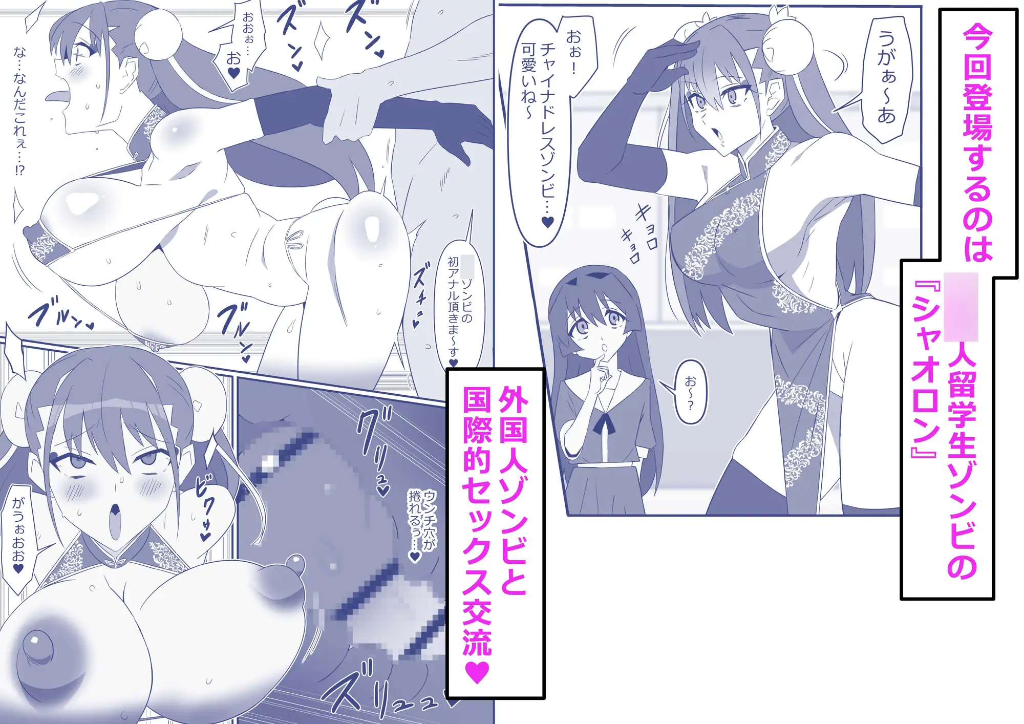 ゾンビハーレムライフ～抗体持ちの俺と爆乳ゾンビ～ 第十三話 [サークル影武者] | DLsite 同人 - R18
