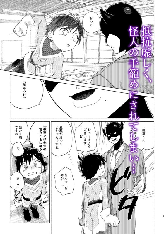 レッドバレットin戦闘員教室 [スタジオずみ] | DLsite がるまに