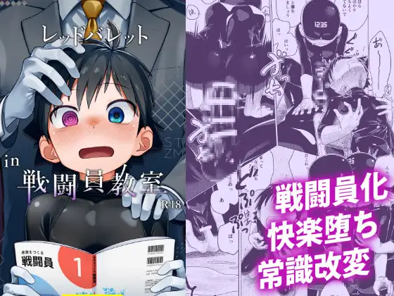 レッドバレットin戦闘員教室 [スタジオずみ] | DLsite がるまに