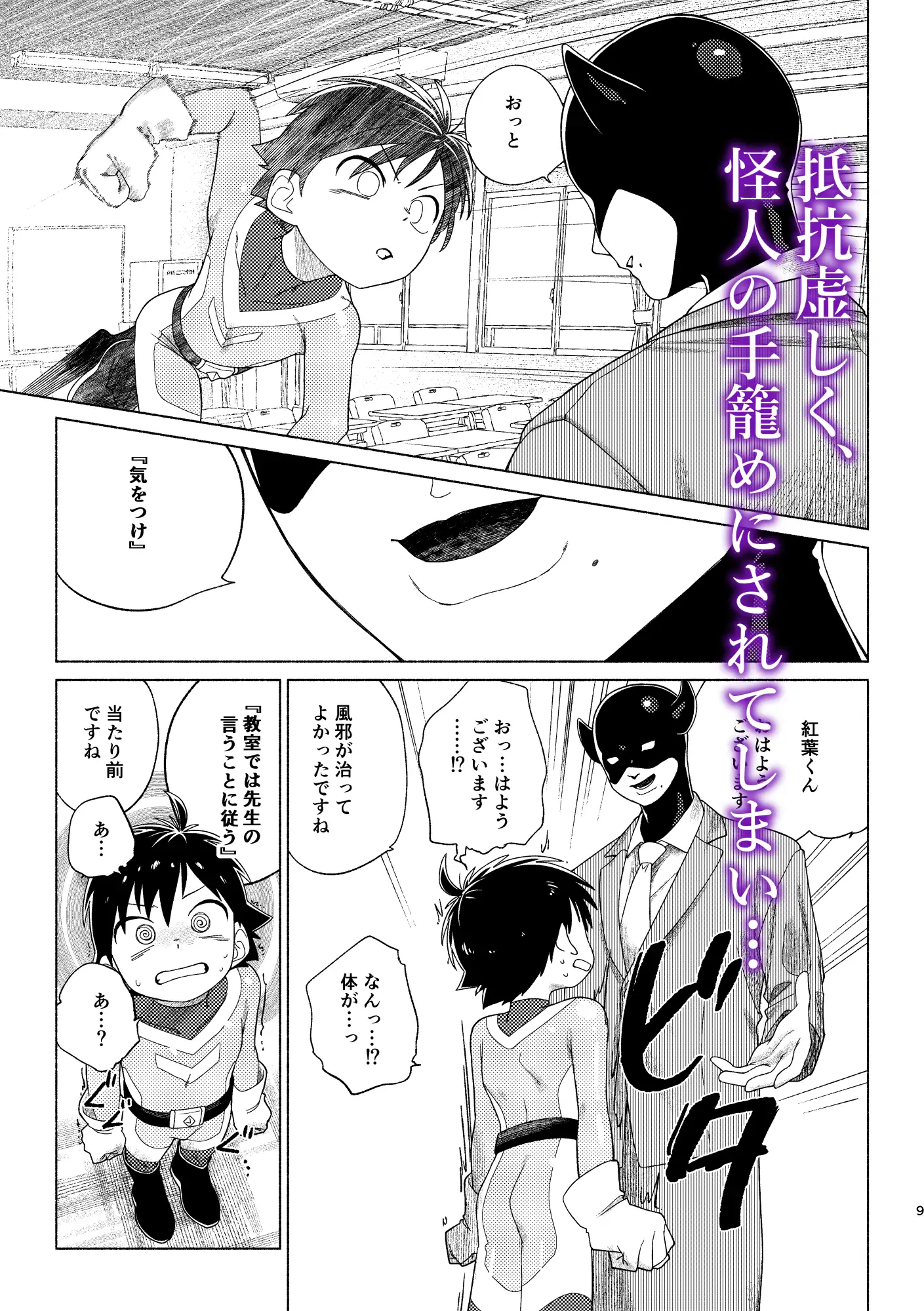 レッドバレットin戦闘員教室 [スタジオずみ] | DLsite がるまに