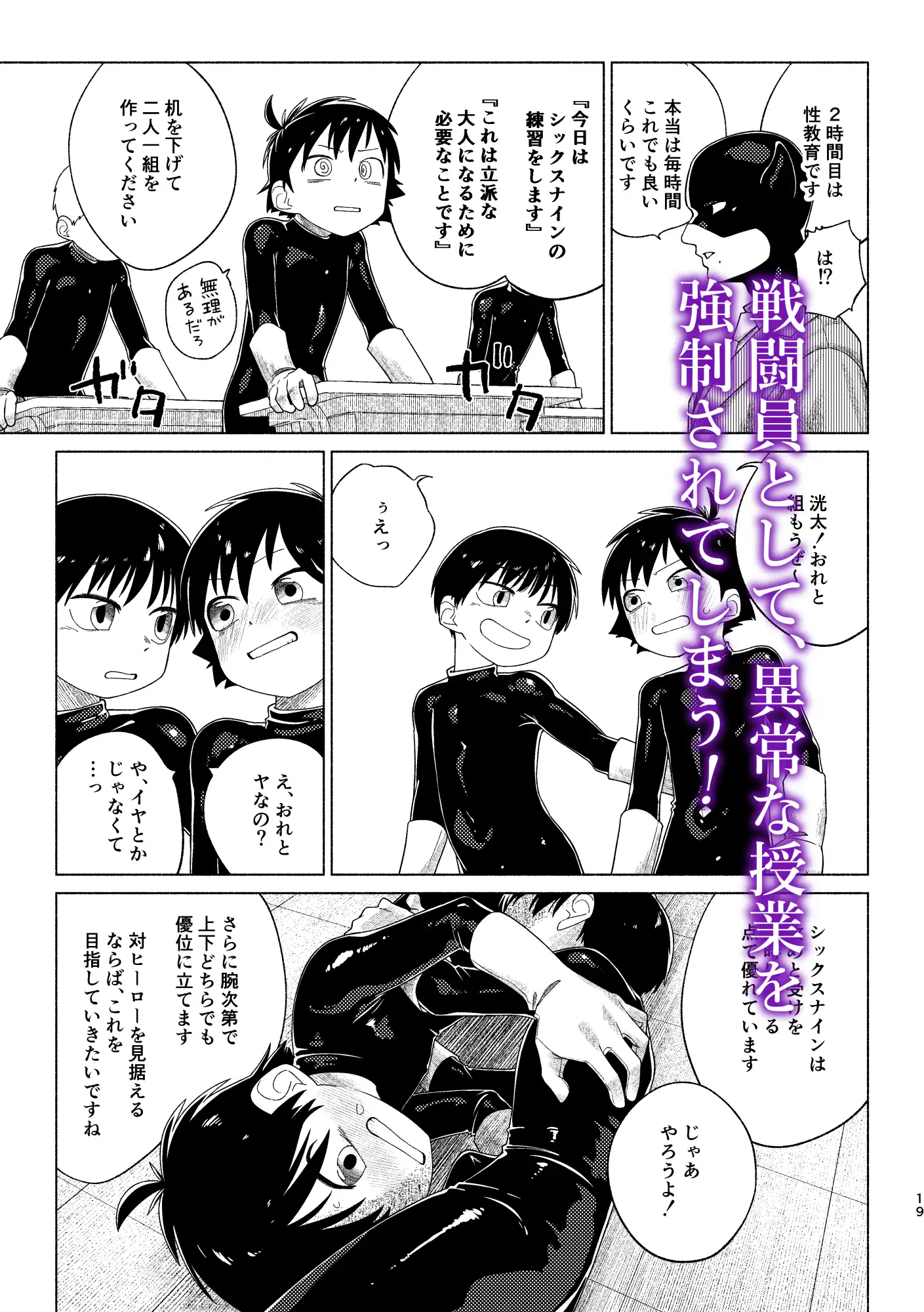 レッドバレットin戦闘員教室 [スタジオずみ] | DLsite がるまに