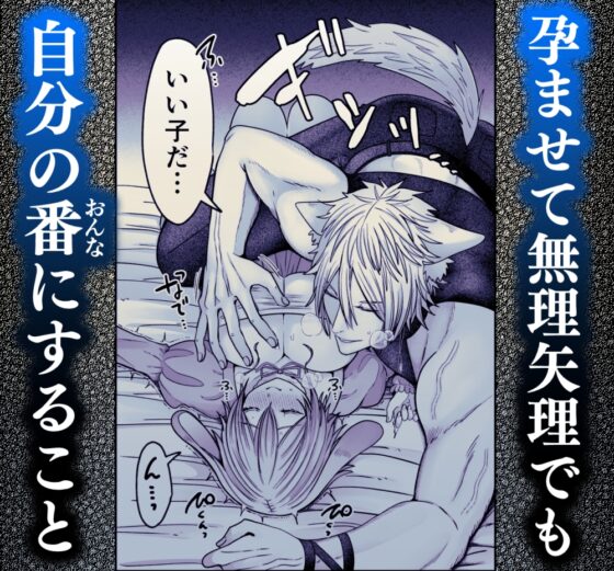 劣情狼と発情うさぎ ─治療という名の強○孕ませセックス─ [となりの部屋] | DLsite がるまに