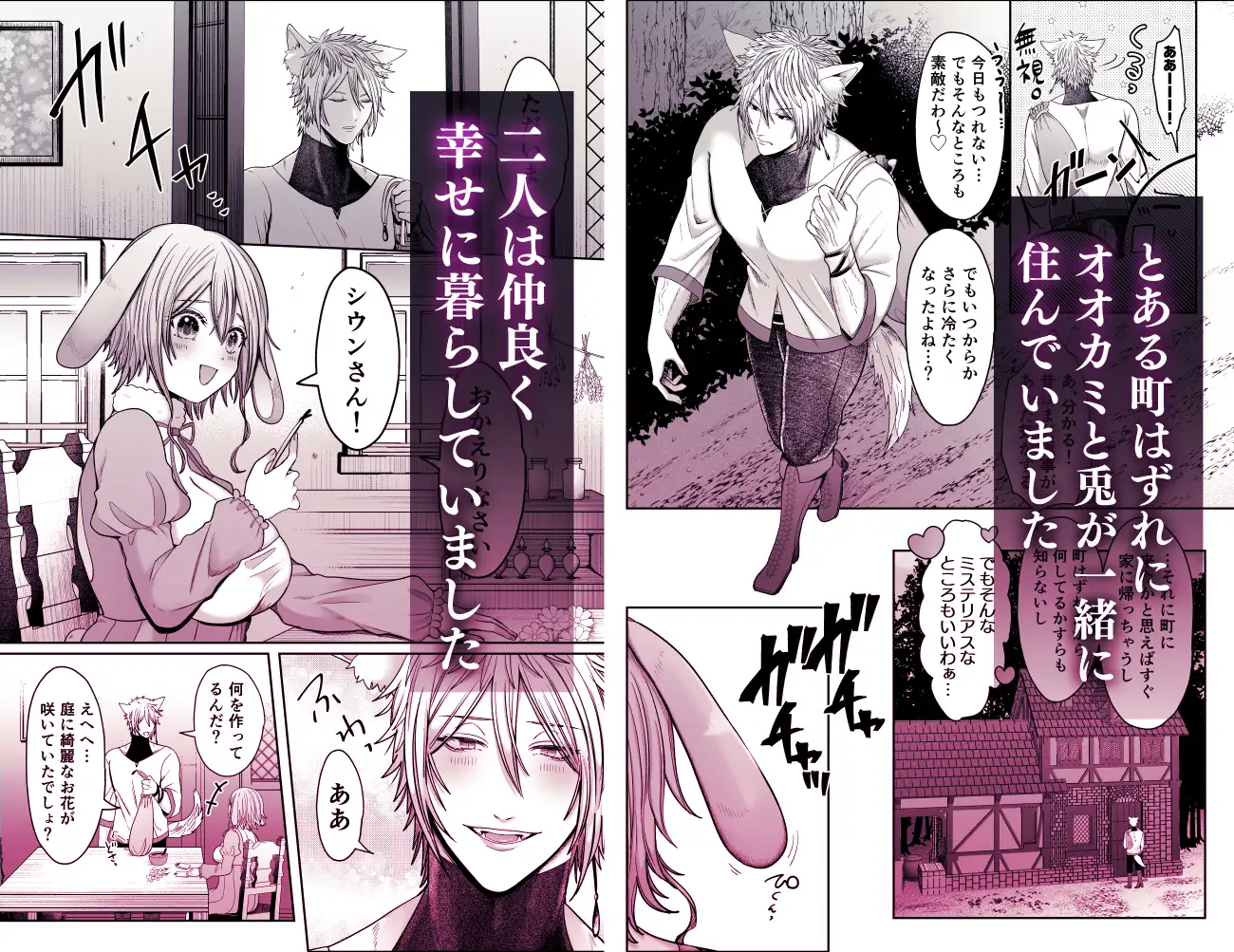 劣情狼と発情うさぎ ─治療という名の強○孕ませセックス─ [となりの部屋] | DLsite がるまに