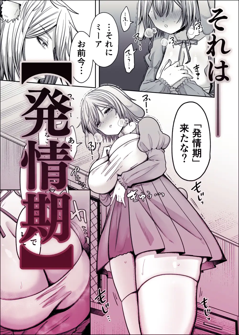 劣情狼と発情うさぎ ─治療という名の強○孕ませセックス─ [となりの部屋] | DLsite がるまに
