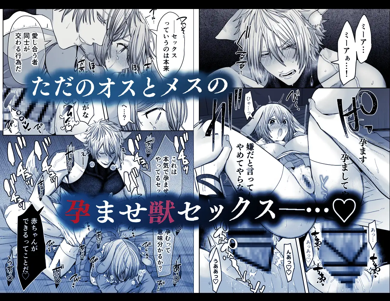 劣情狼と発情うさぎ ─治療という名の強○孕ませセックス─ [となりの部屋] | DLsite がるまに