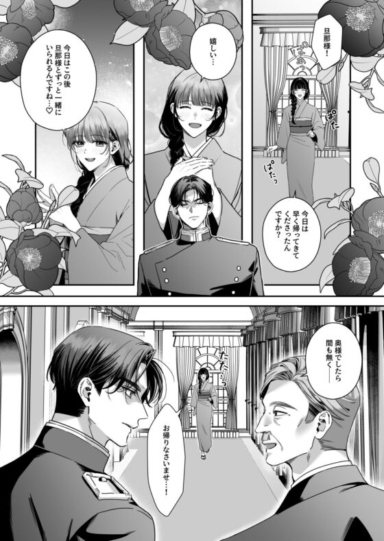 旦那様今夜は寝かせてください-執愛編-