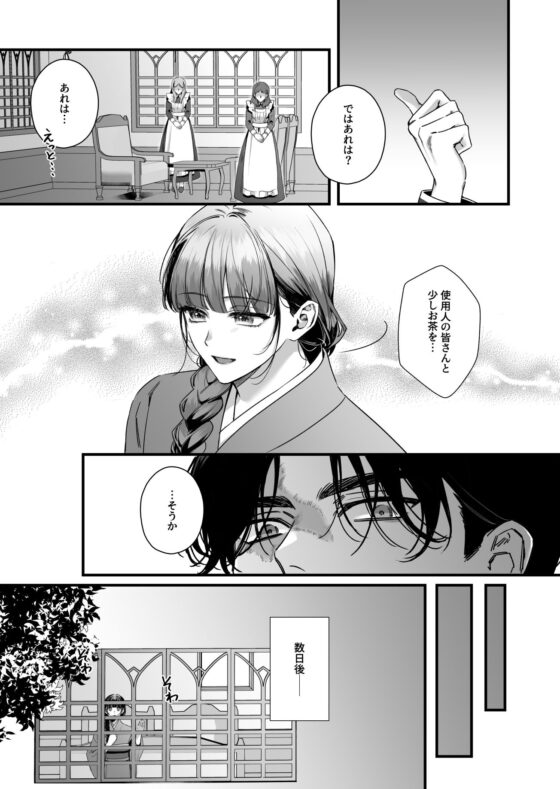 旦那様今夜は寝かせてください-執愛編-