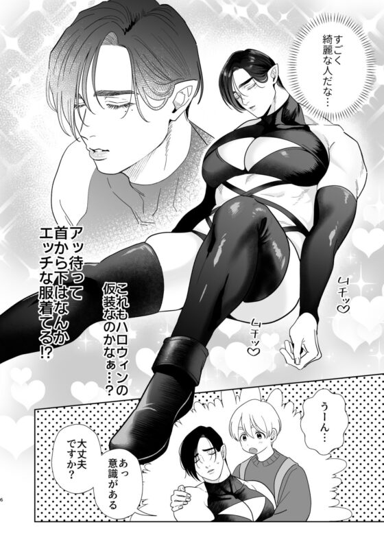 へなちょこカントボーイ淫魔 嫁入り宣言（はーと）