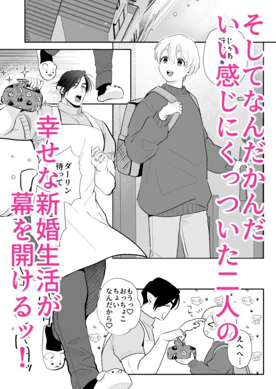 へなちょこカントボーイ淫魔 嫁入り宣言（はーと）