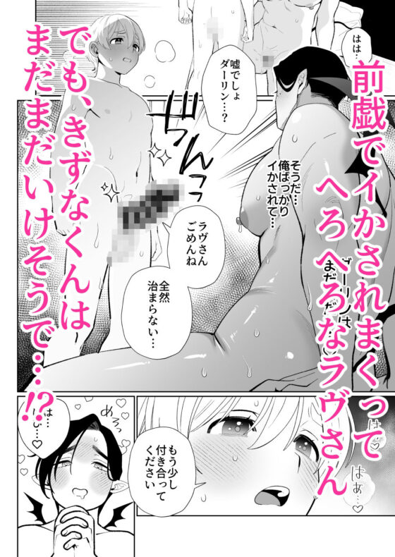 へなちょこカントボーイ淫魔 嫁入り宣言（はーと）
