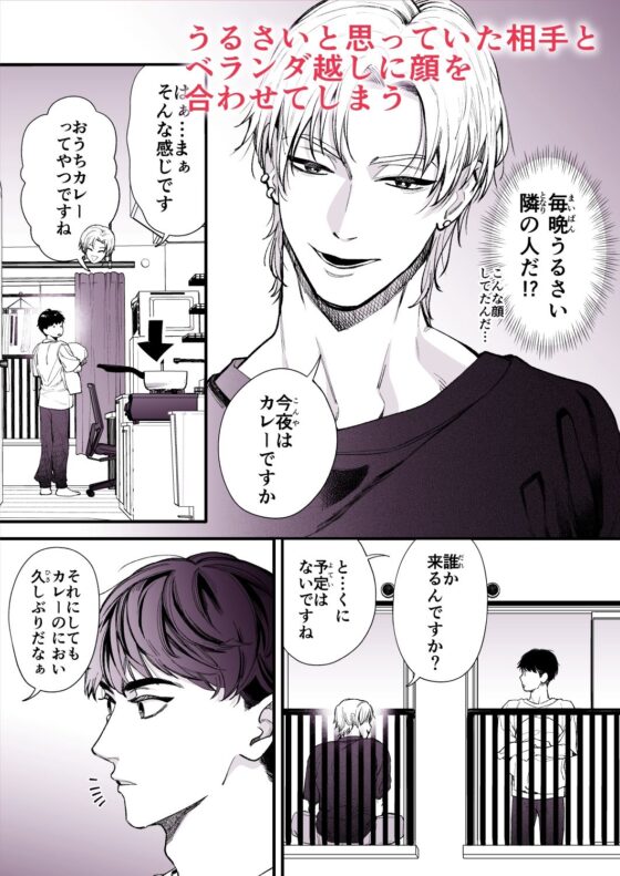隣の部屋の夜がうるさい ― 壁越しに聞こえるセックス音の主とベランダで顔を合わせた