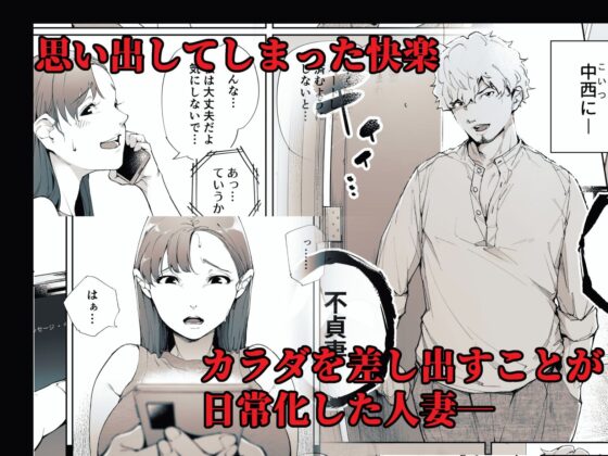 私は妻で母で、ただの雌 2