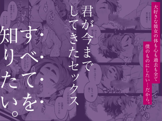 僕の知らない彼女の過去