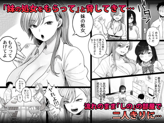 妹の処女、もらってあげてよ