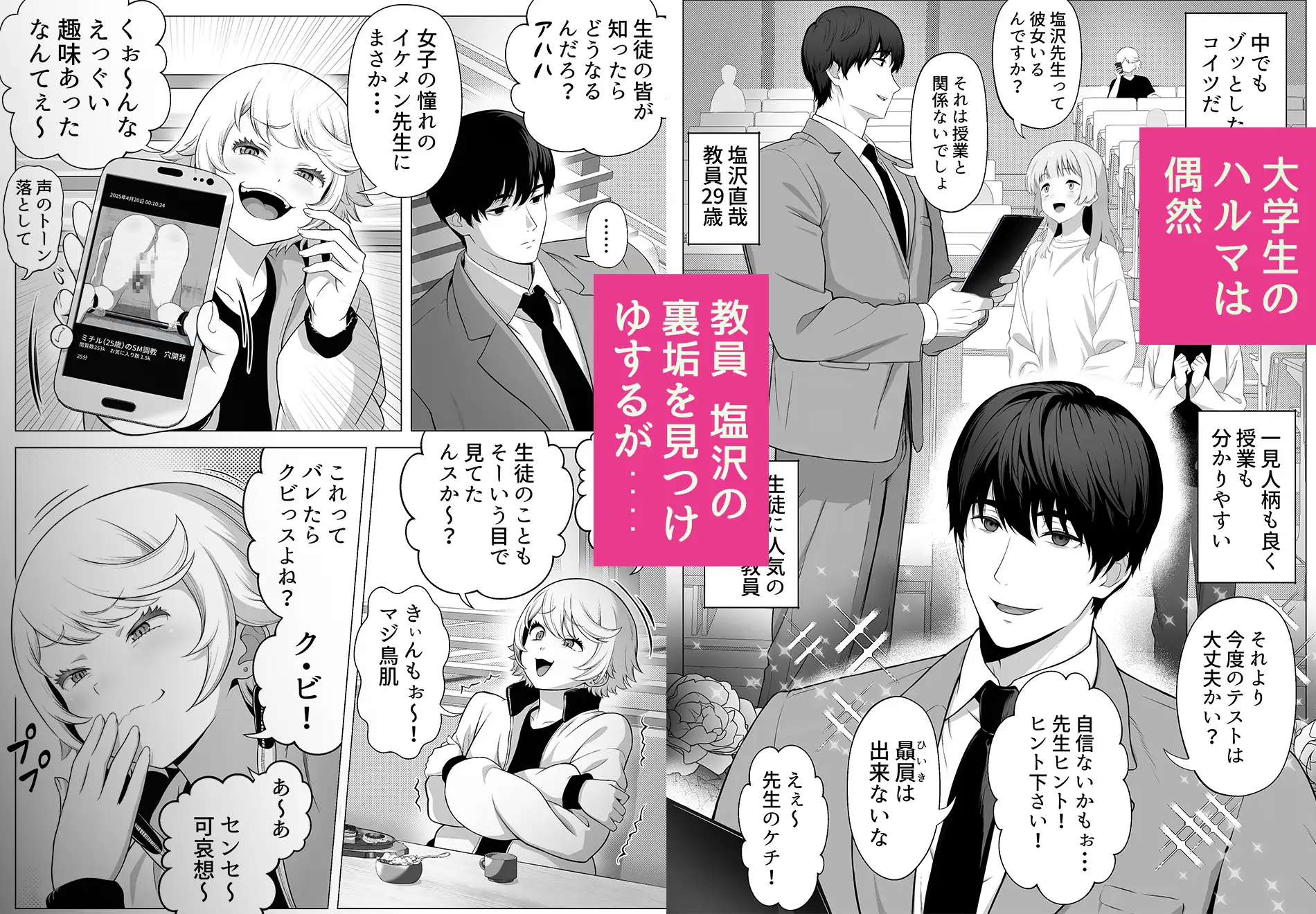 先生を躾けようなんて僕が間違ってました [白餅あつつ] | DLsite がるまに