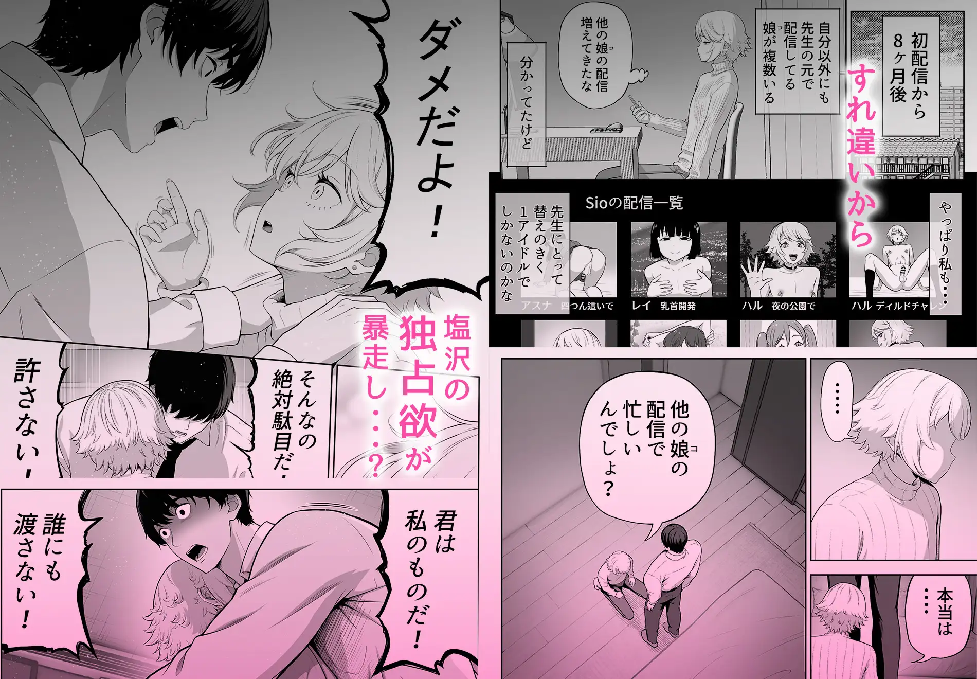 先生を躾けようなんて僕が間違ってました [白餅あつつ] | DLsite がるまに