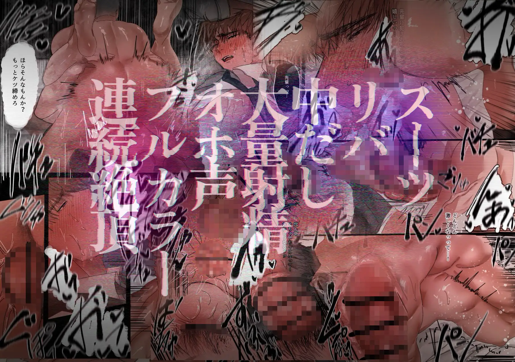 雄っぱいリーマン ～アプリで先輩とマッチしたから童帝処女を奪う～ [どろぬま町内会] | DLsite がるまに