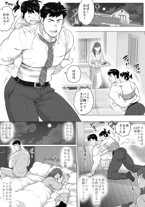 ナオトパパと友幸パパ総集編(1話～5話) [おちゃおちゃ本舗] | DLsite がるまに
