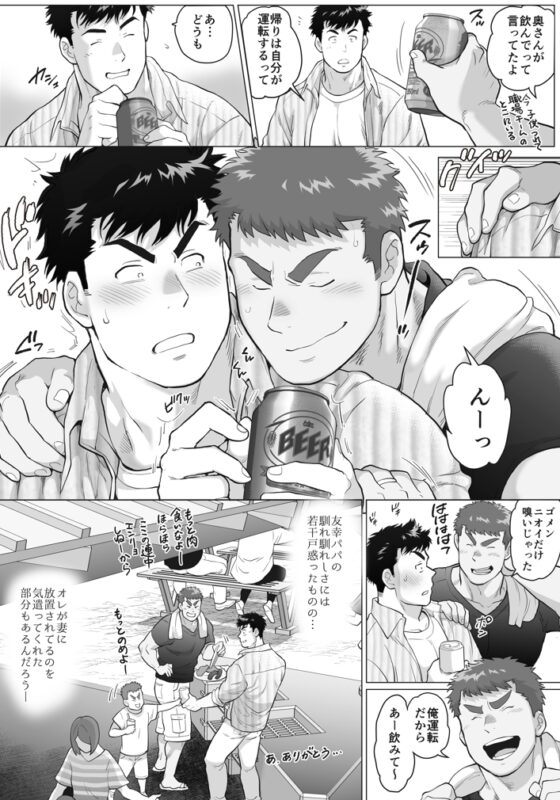 ナオトパパと友幸パパ総集編(1話～5話) [おちゃおちゃ本舗] | DLsite がるまに