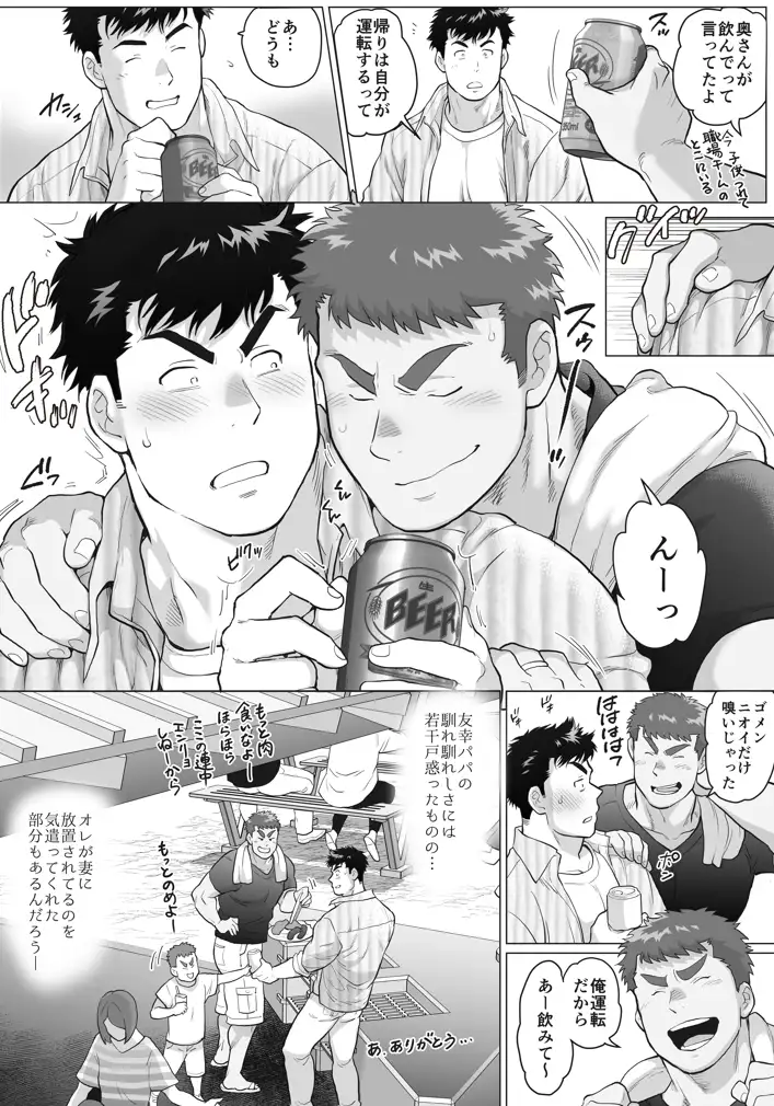 ナオトパパと友幸パパ総集編(1話～5話) [おちゃおちゃ本舗] | DLsite がるまに