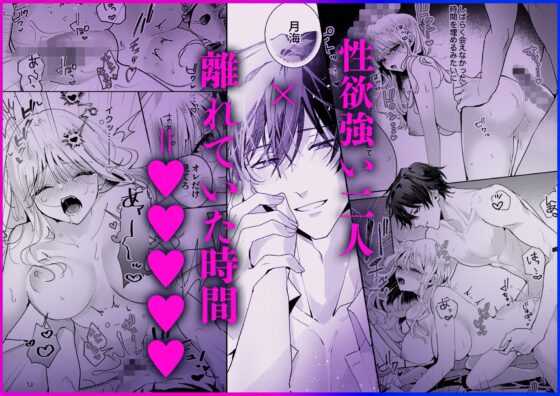 絶倫社長の愛玩うさぎ～性欲の強い男女がセックスしたら?～2 [ラブぷらねっと] | DLsite がるまに